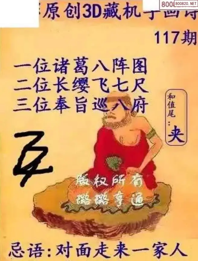牛彩3D藏机图