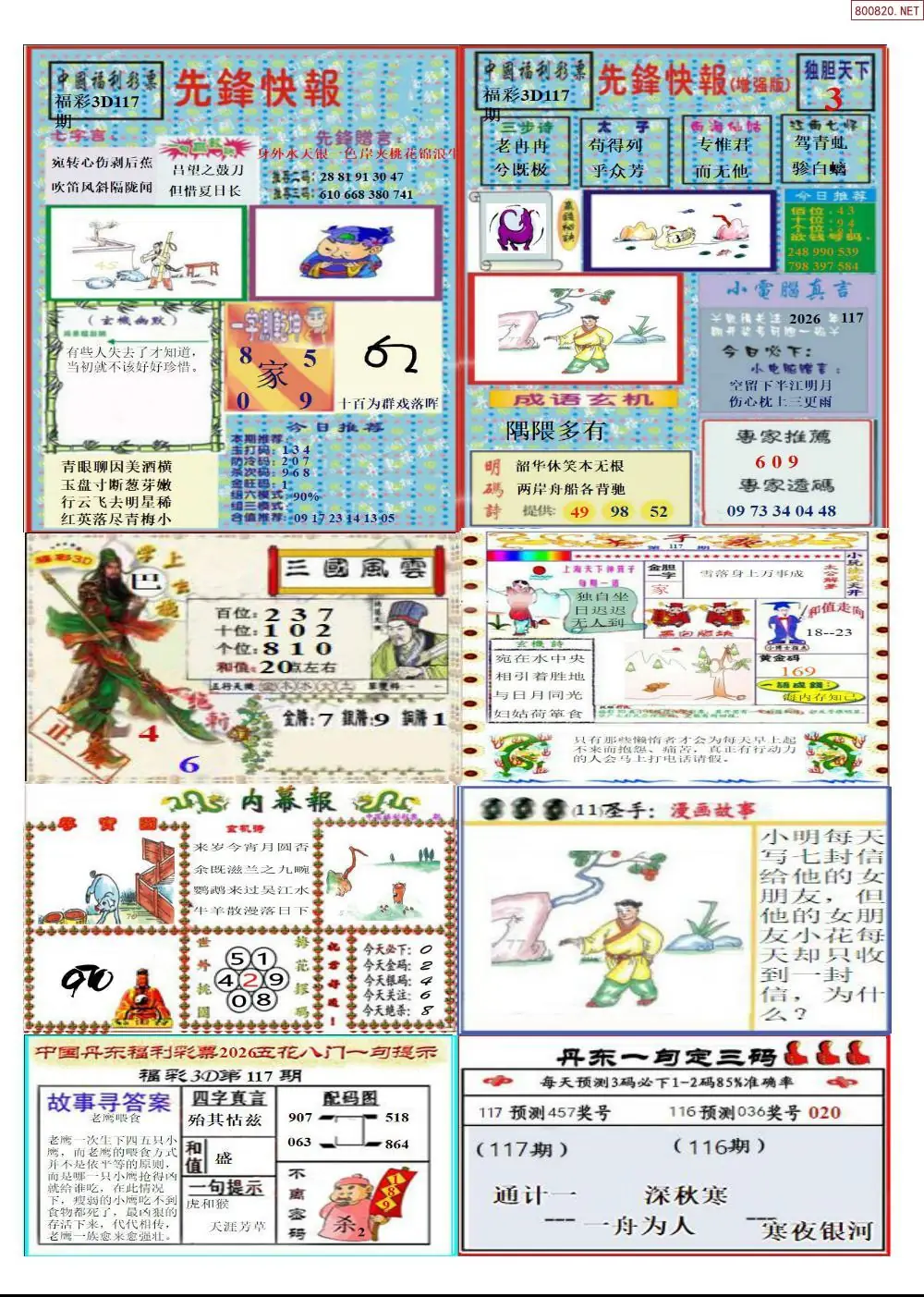 丹东高级全版