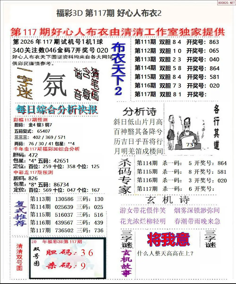 好心人布衣2