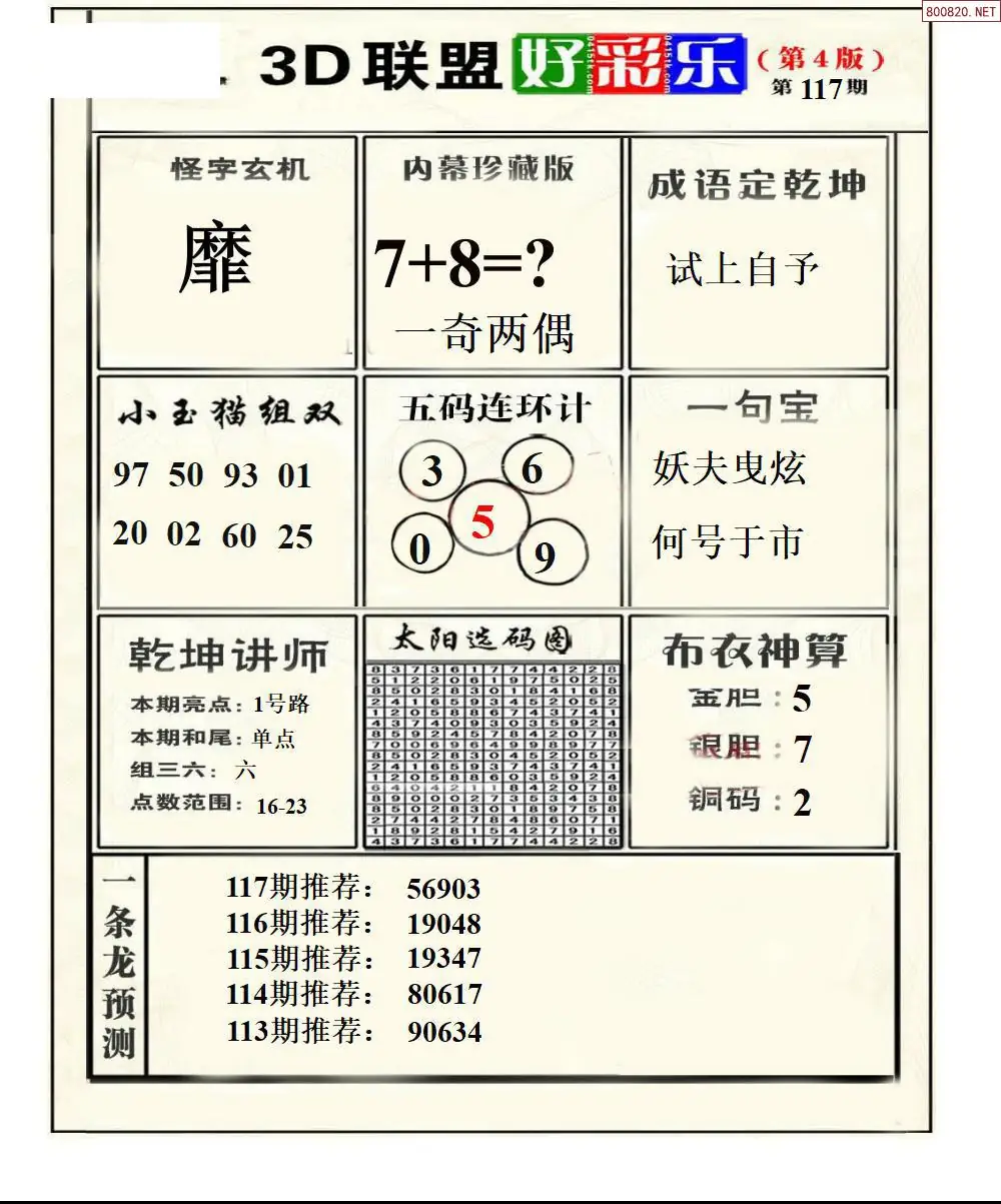 联盟好彩乐4
