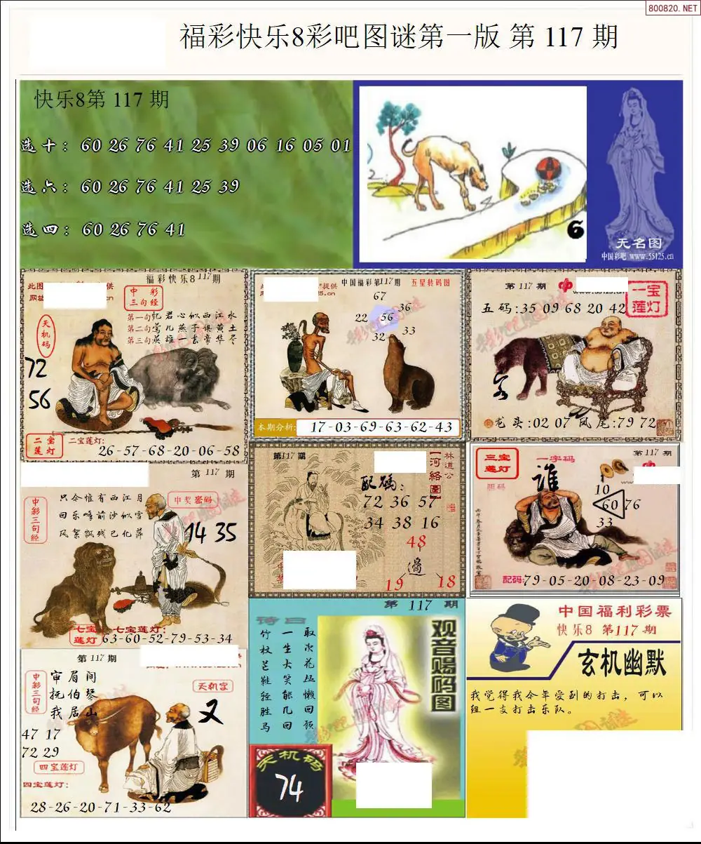 快乐8图谜一版