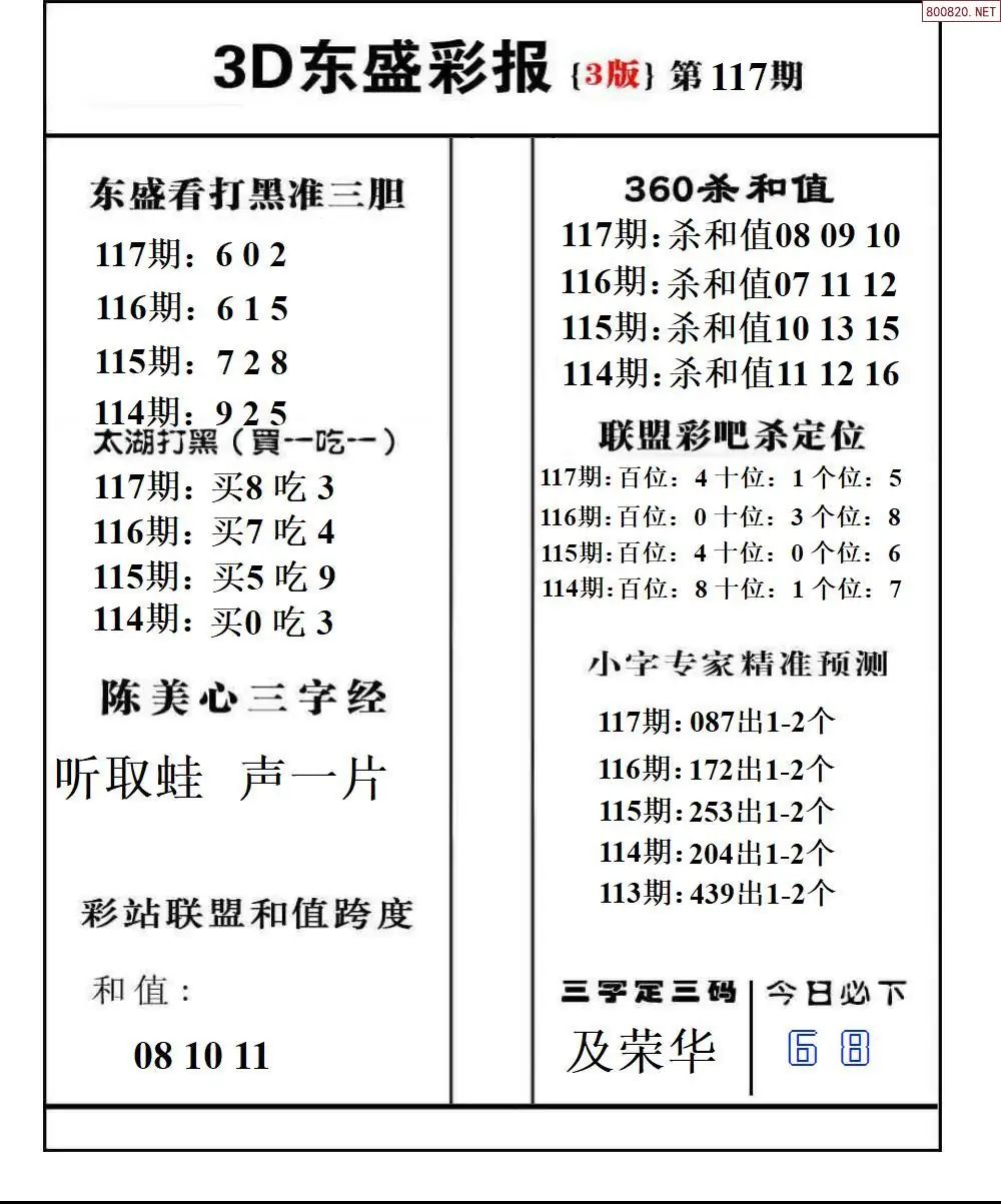 东盛彩报3版