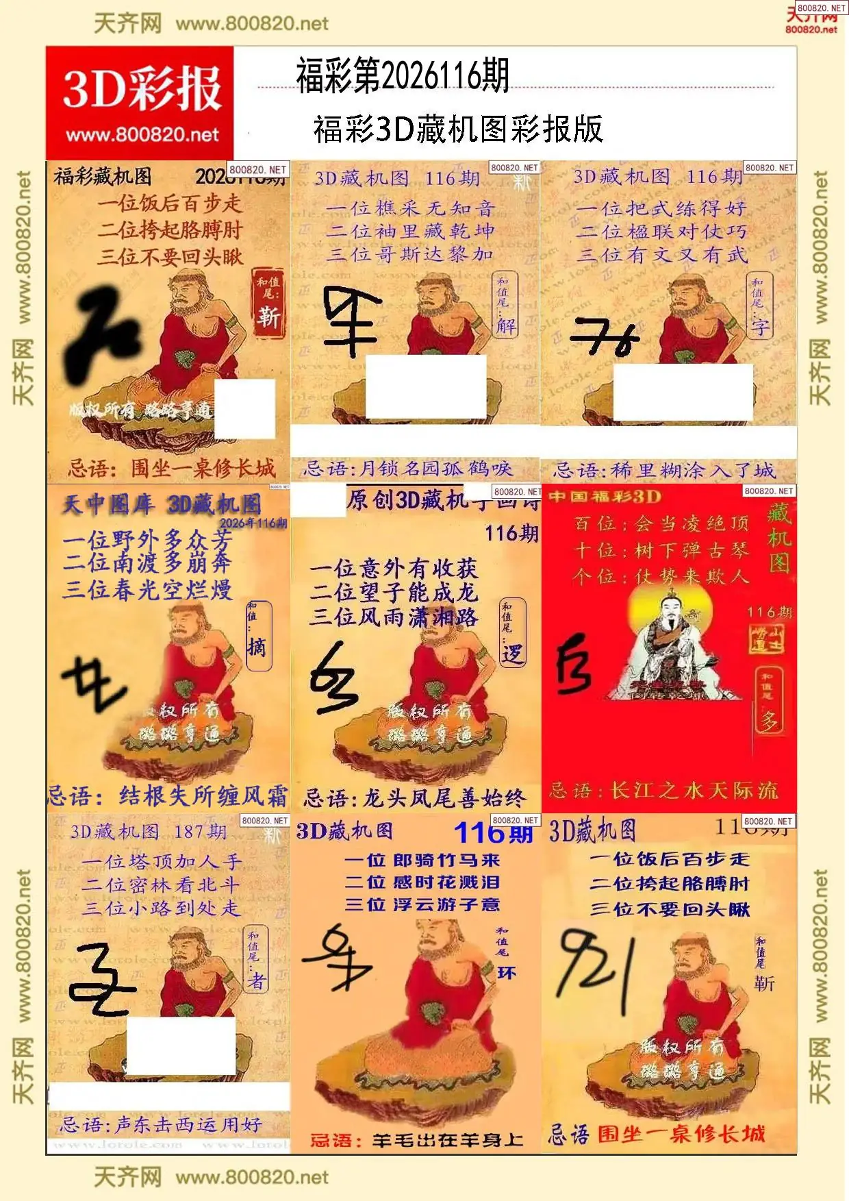 所有藏机图打印版