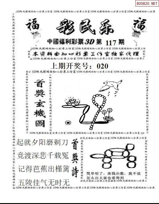 3D彩民乐