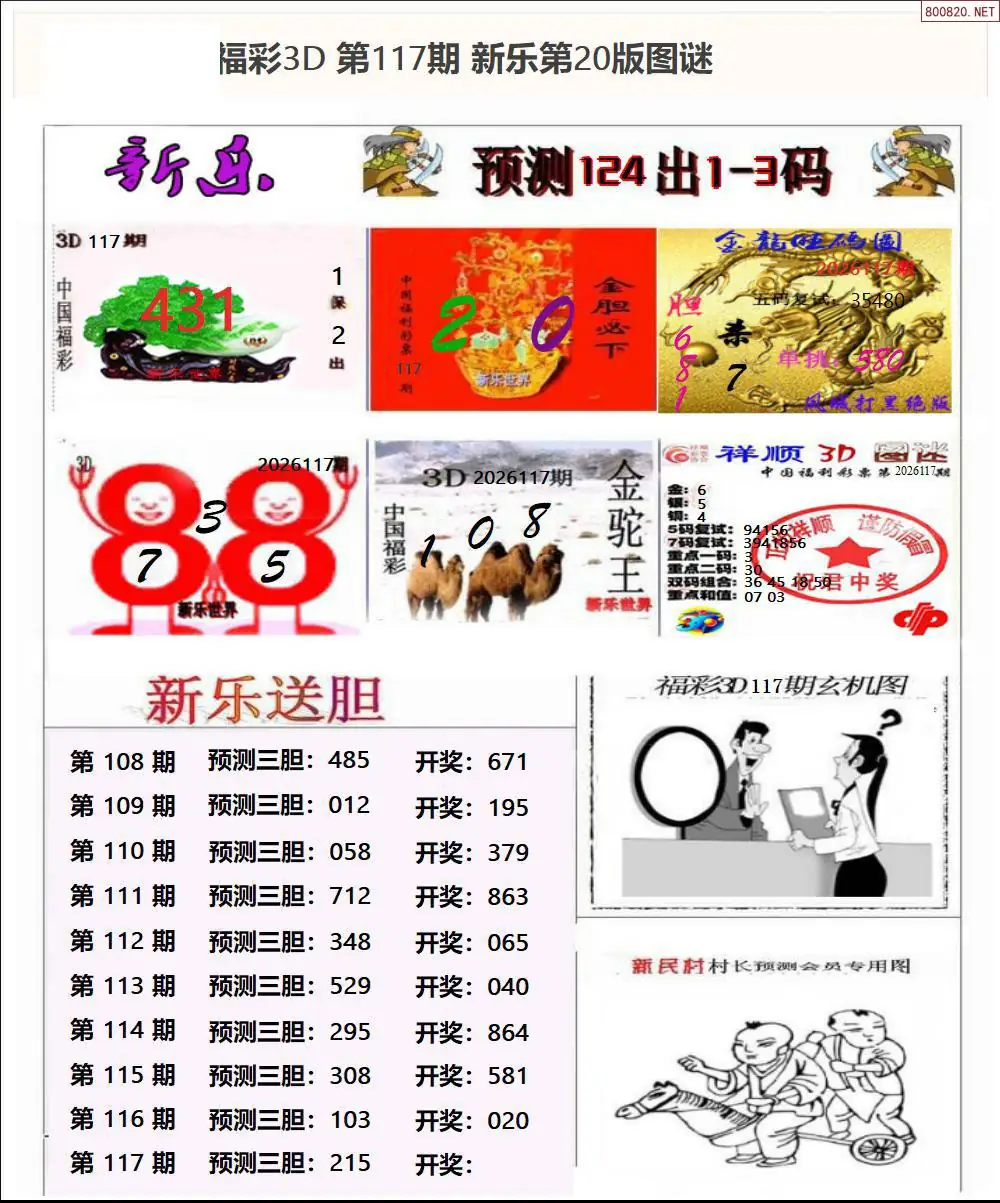 新乐报二版