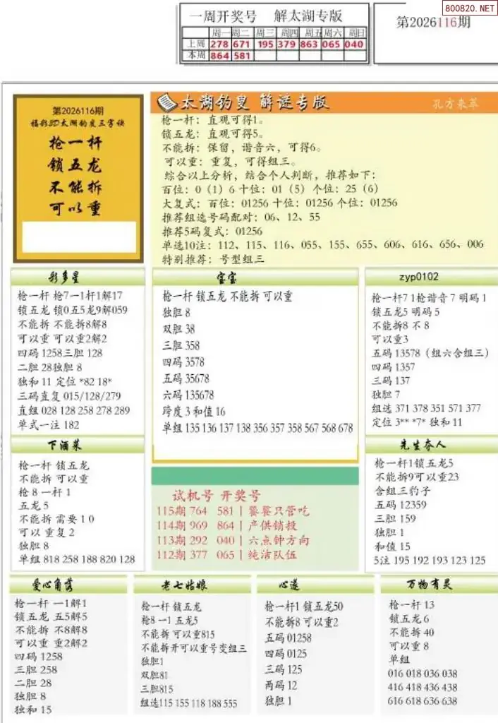 乐彩解太湖