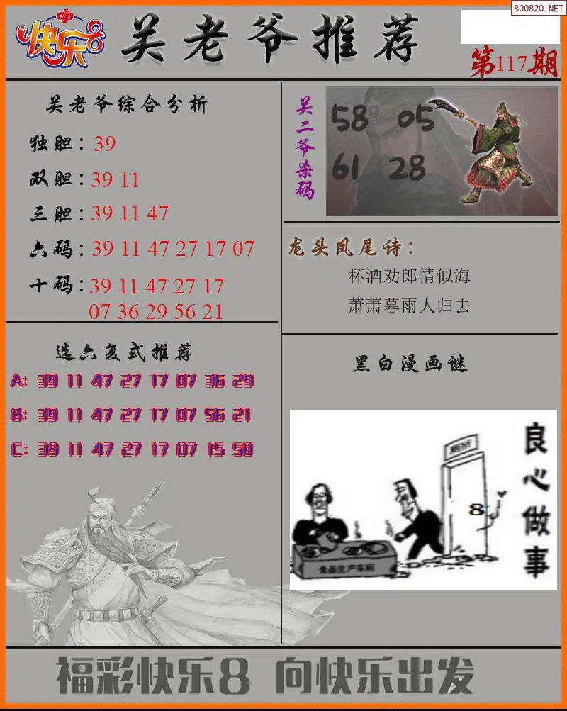 关二爷看彩