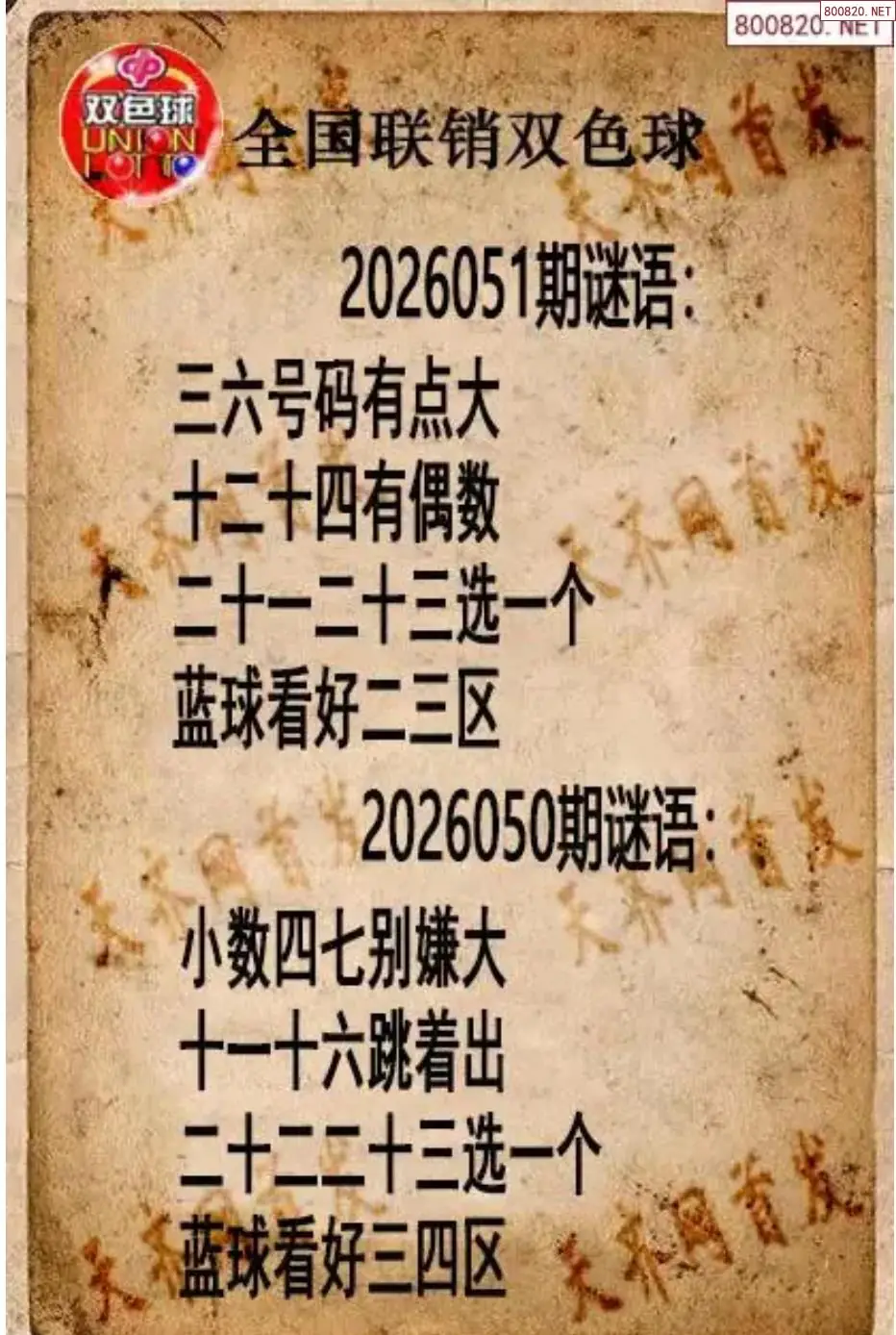 双色球联销图