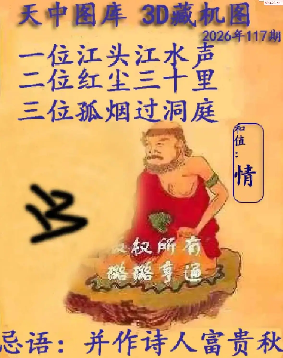 天中藏机图
