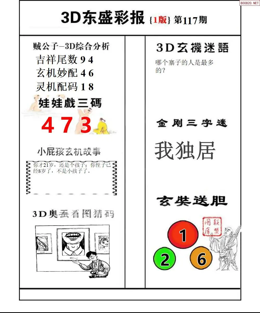 东盛彩报1版