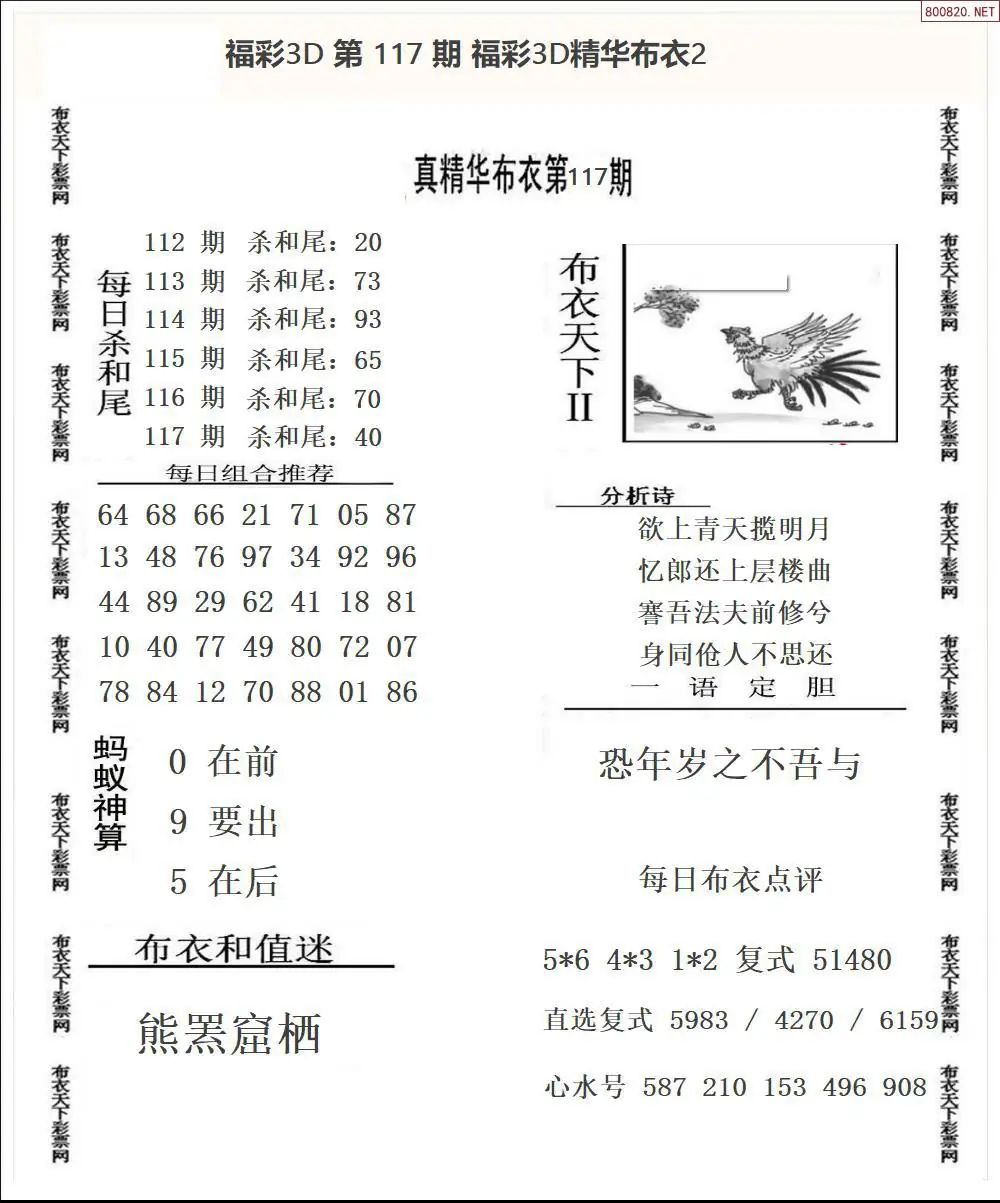 精华布衣2