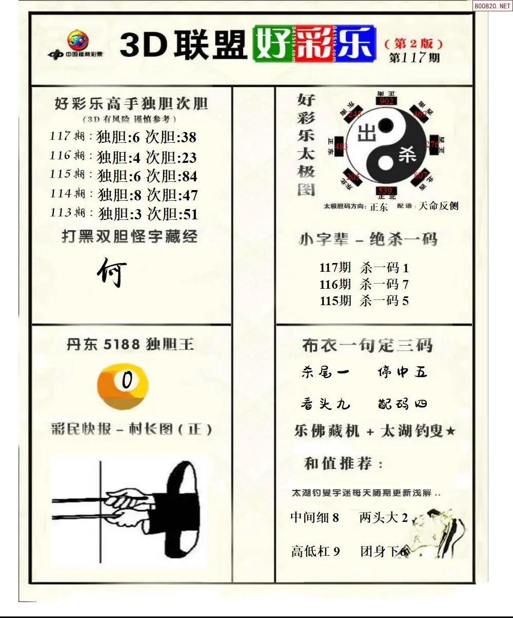 联盟好彩乐2