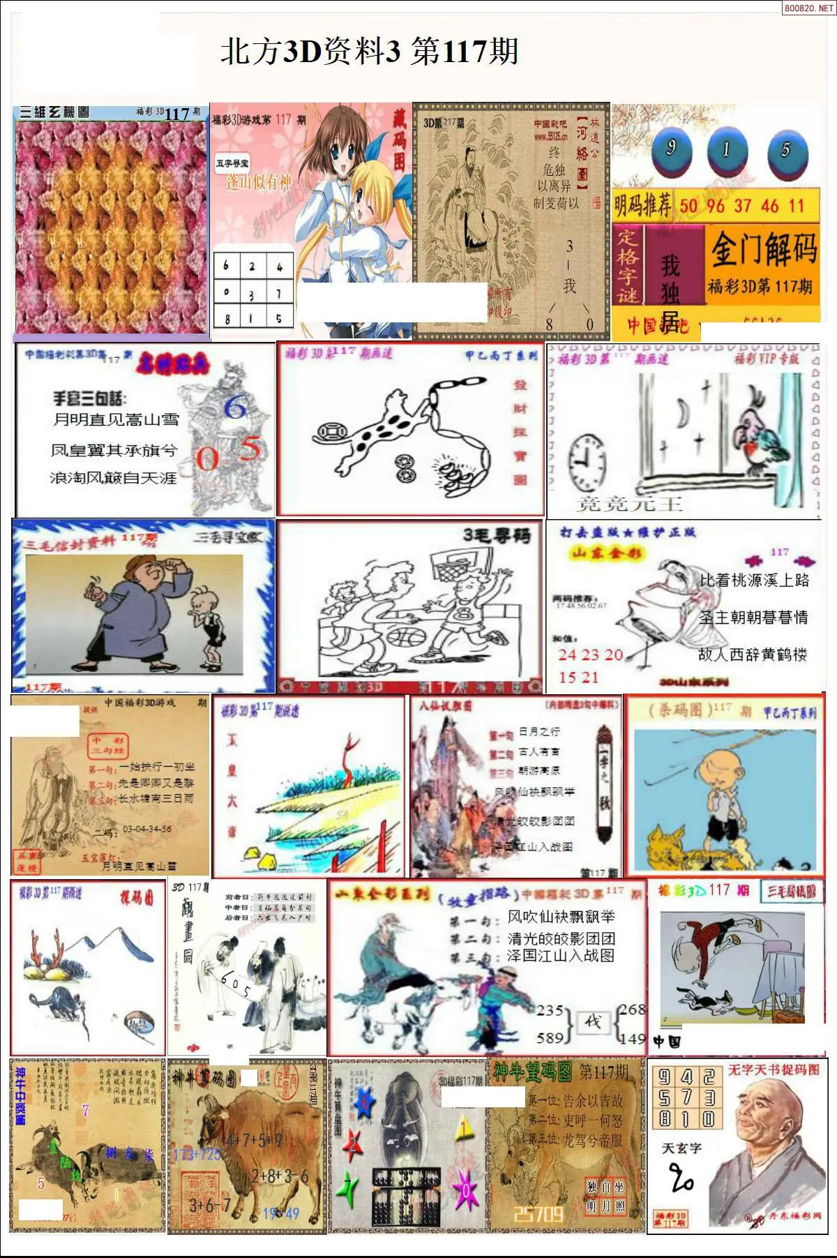 北方资料3