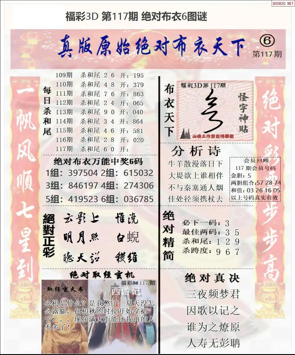 绝对布衣6