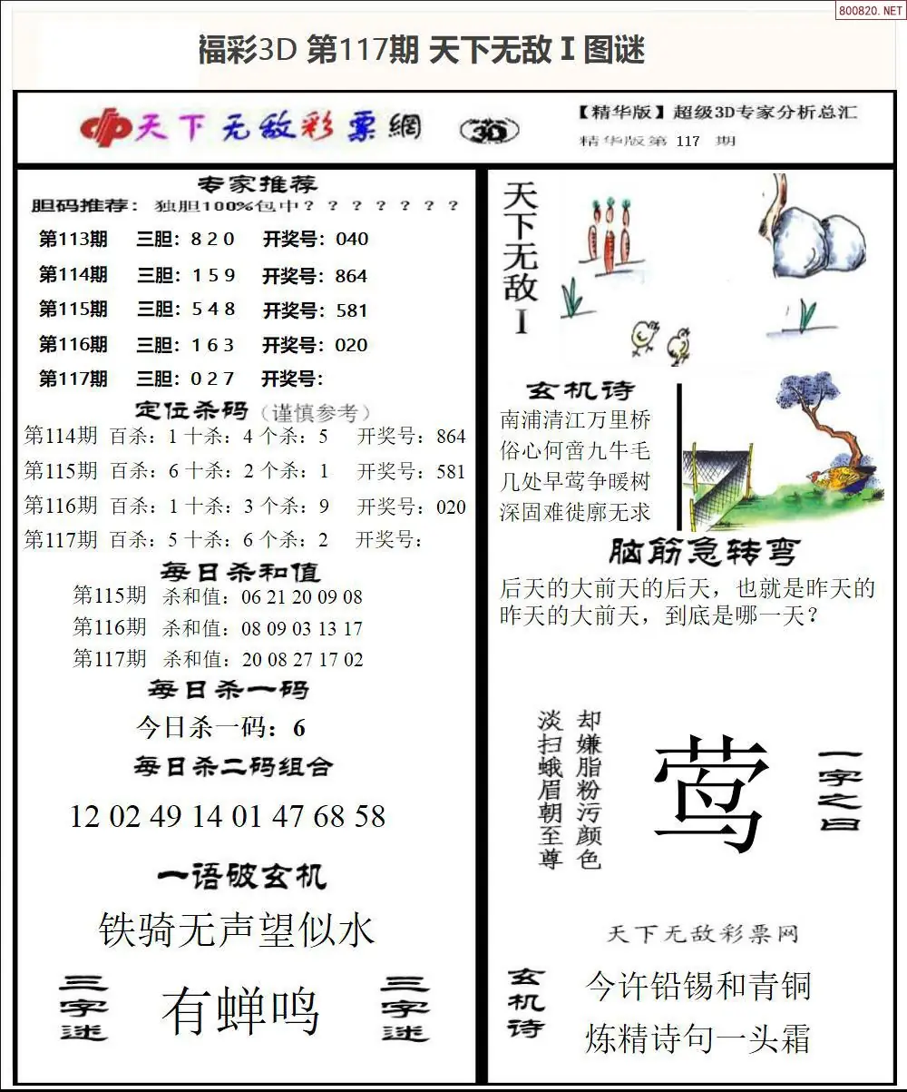 3D天下荐彩1