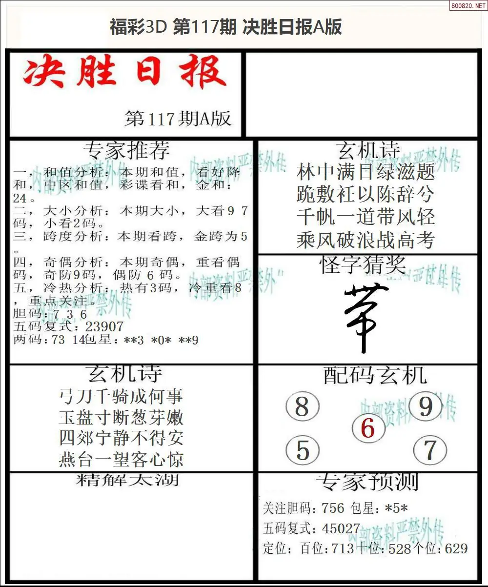 决胜报A版