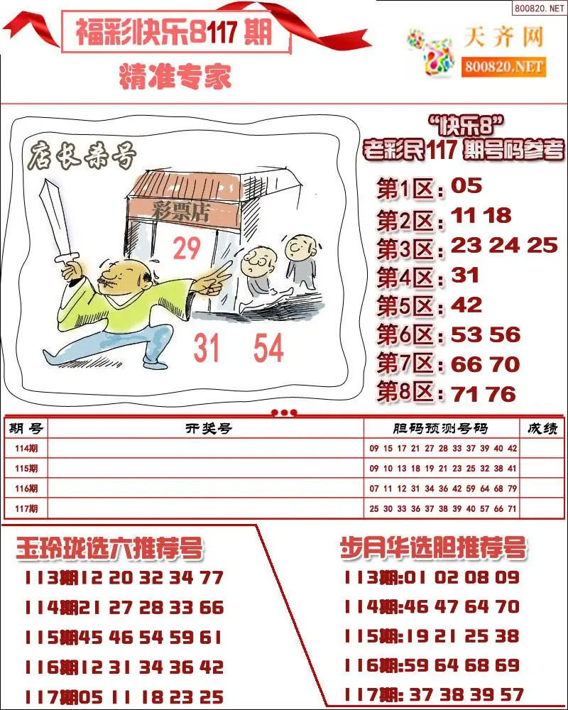 快乐8专家荐号