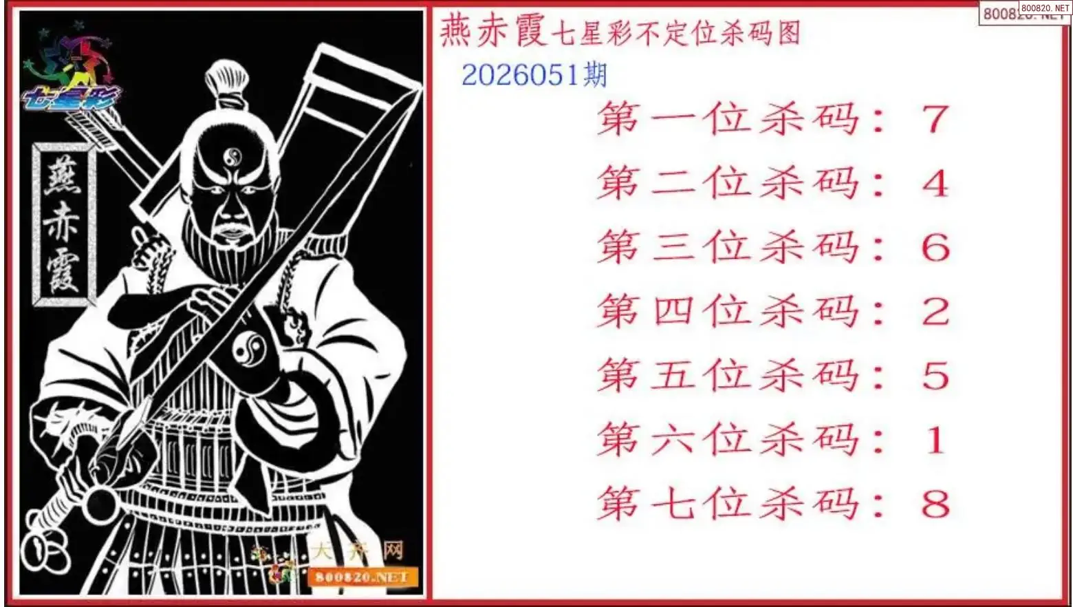 赤霞杀码图