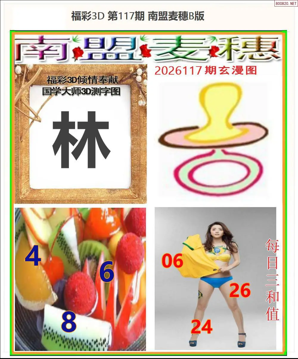 南盟麦穗B版