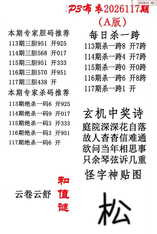 p3牛彩布衣A版