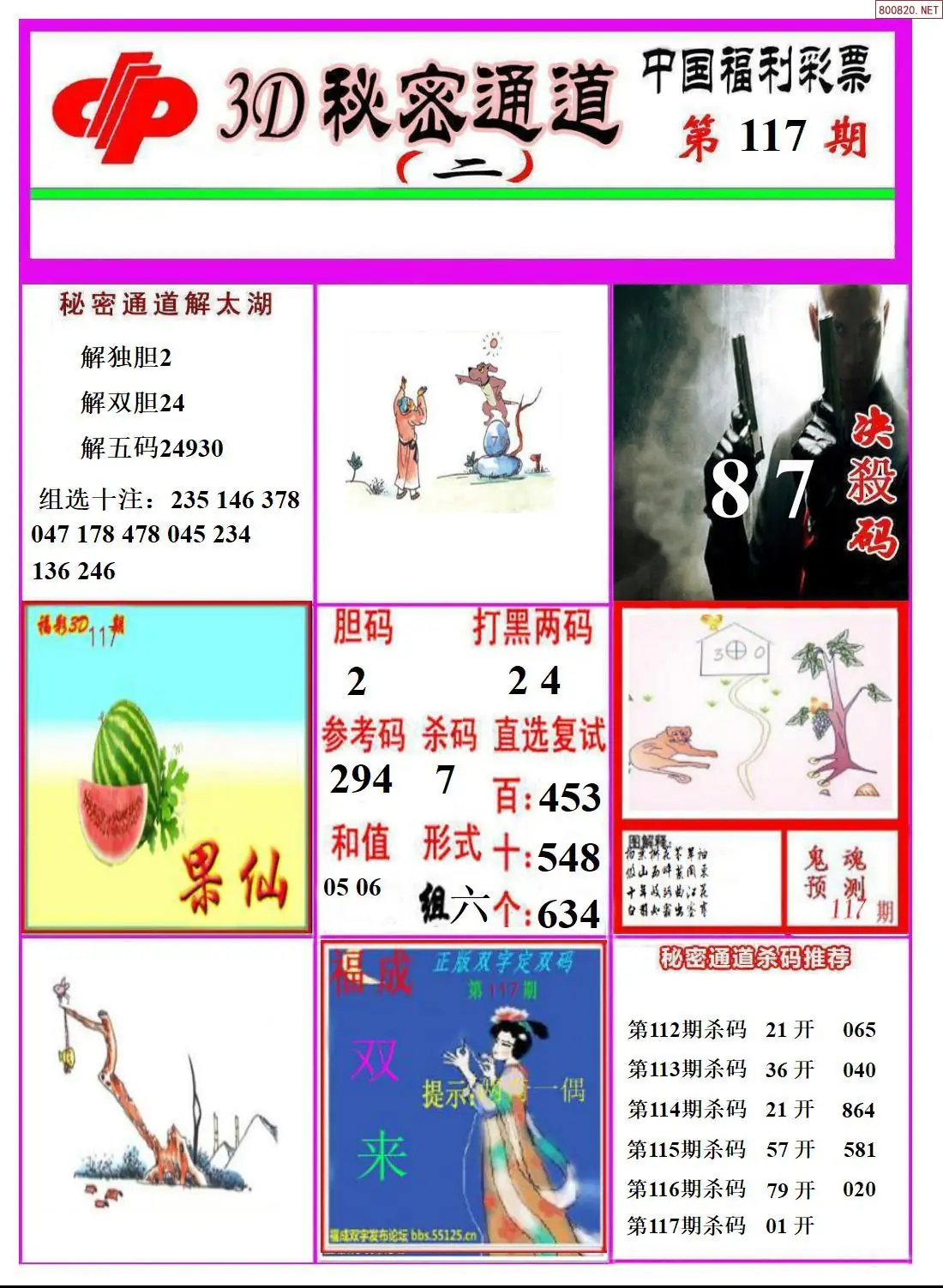 3D秘密通道B