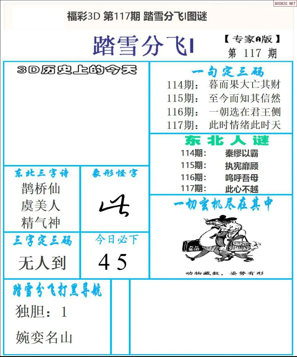 东北彩报1版