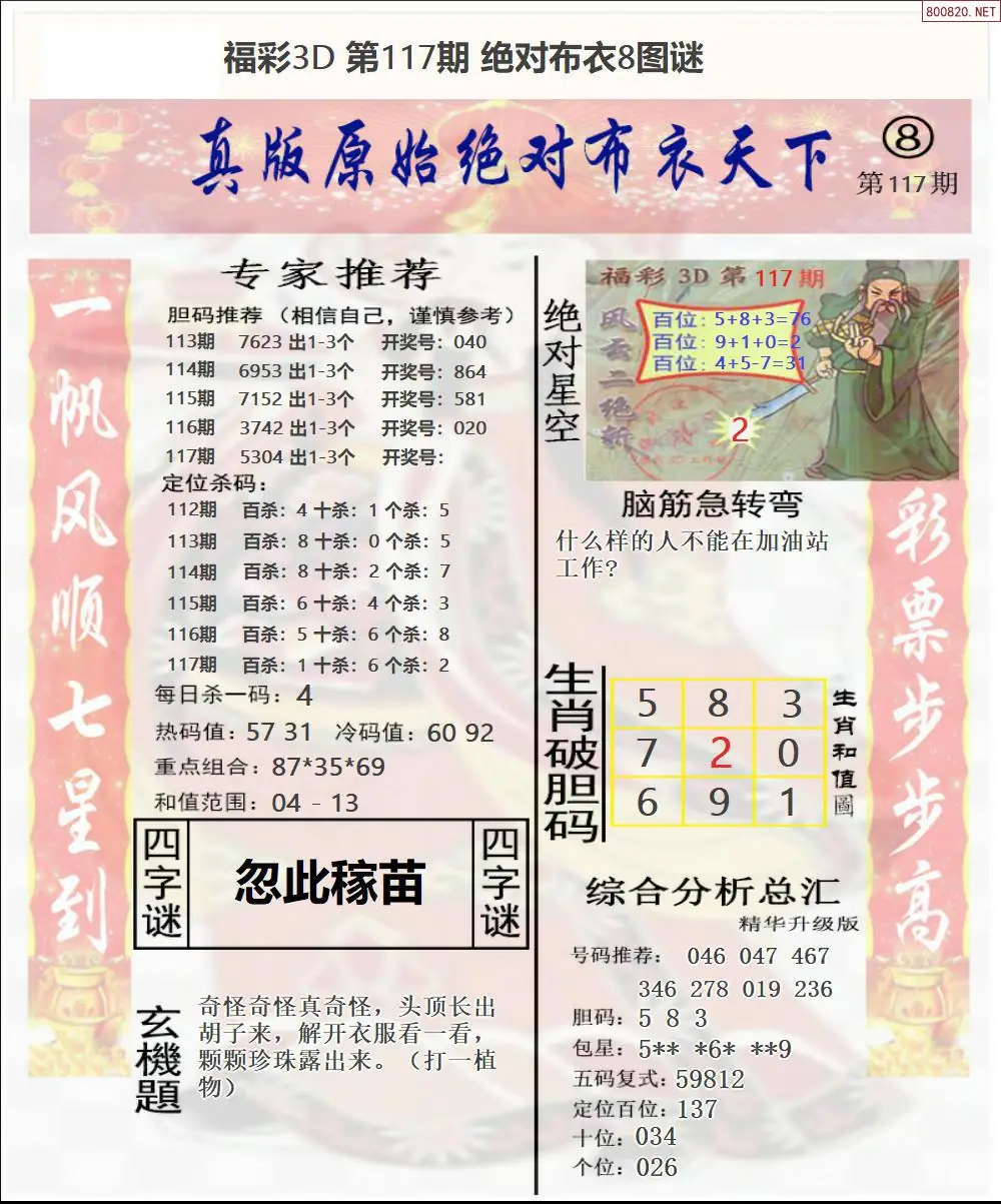 绝对布衣8