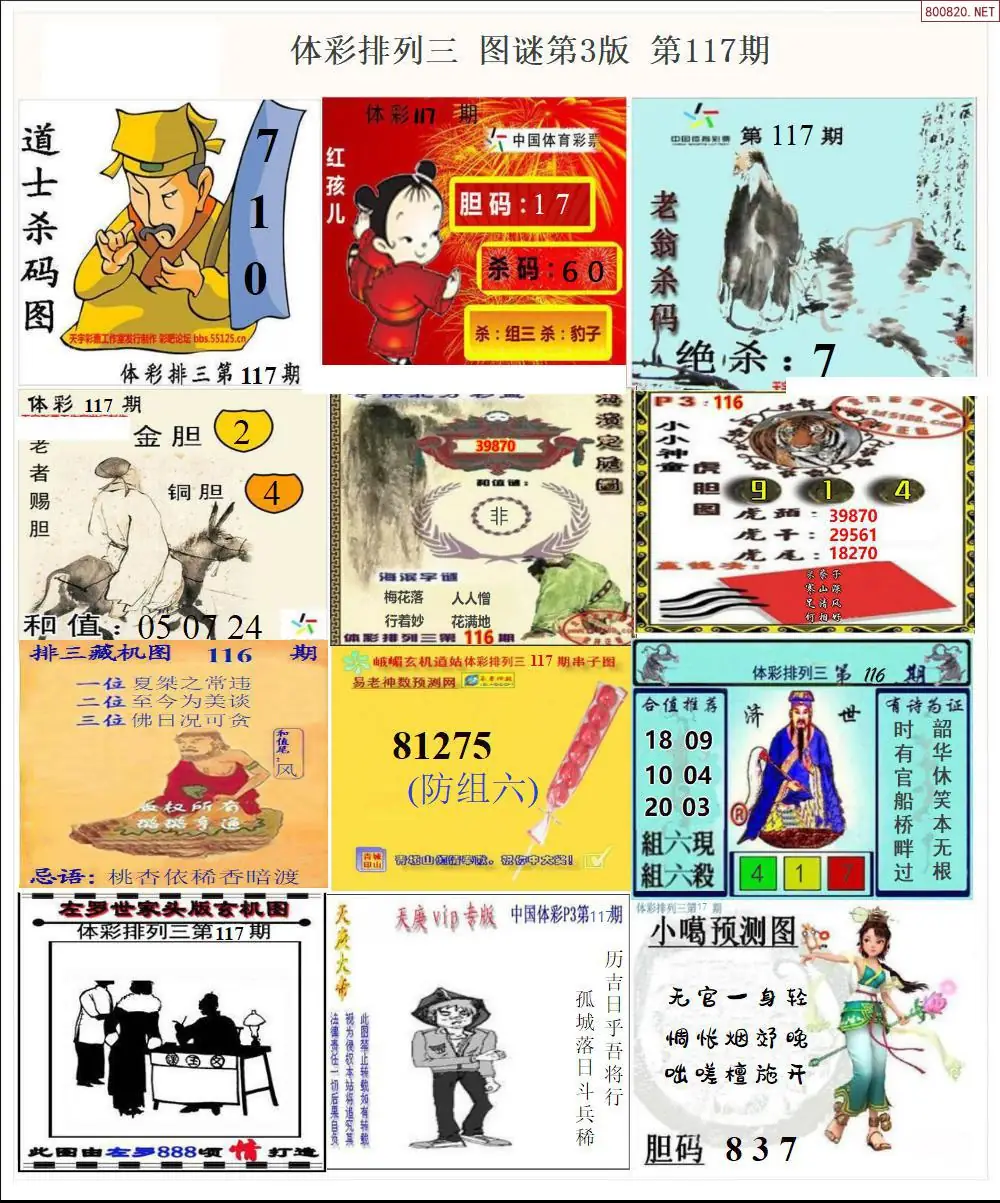 体彩p3图谜三版
