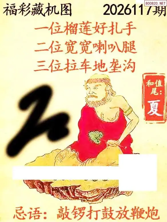 乐彩3D藏机图