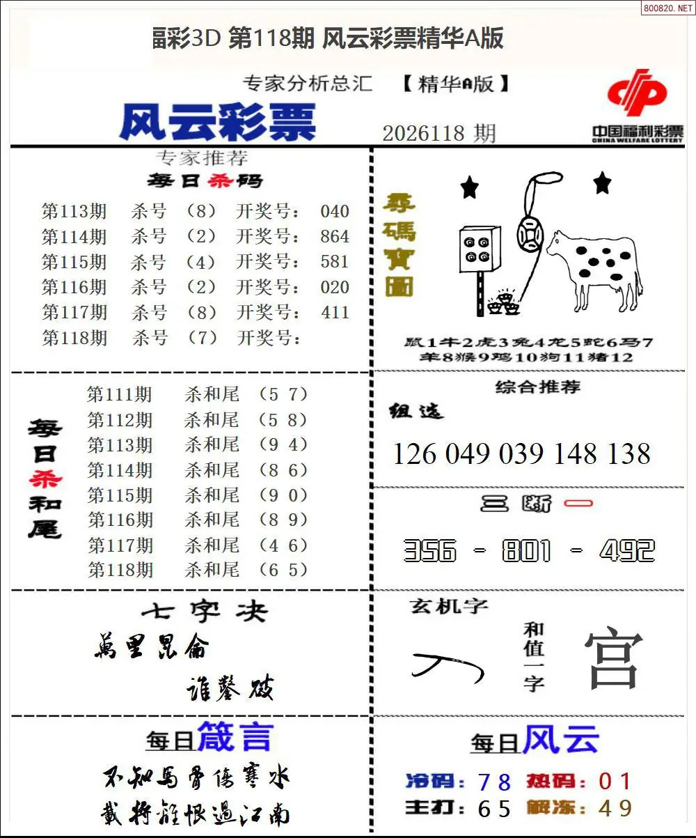 风云彩票精华A