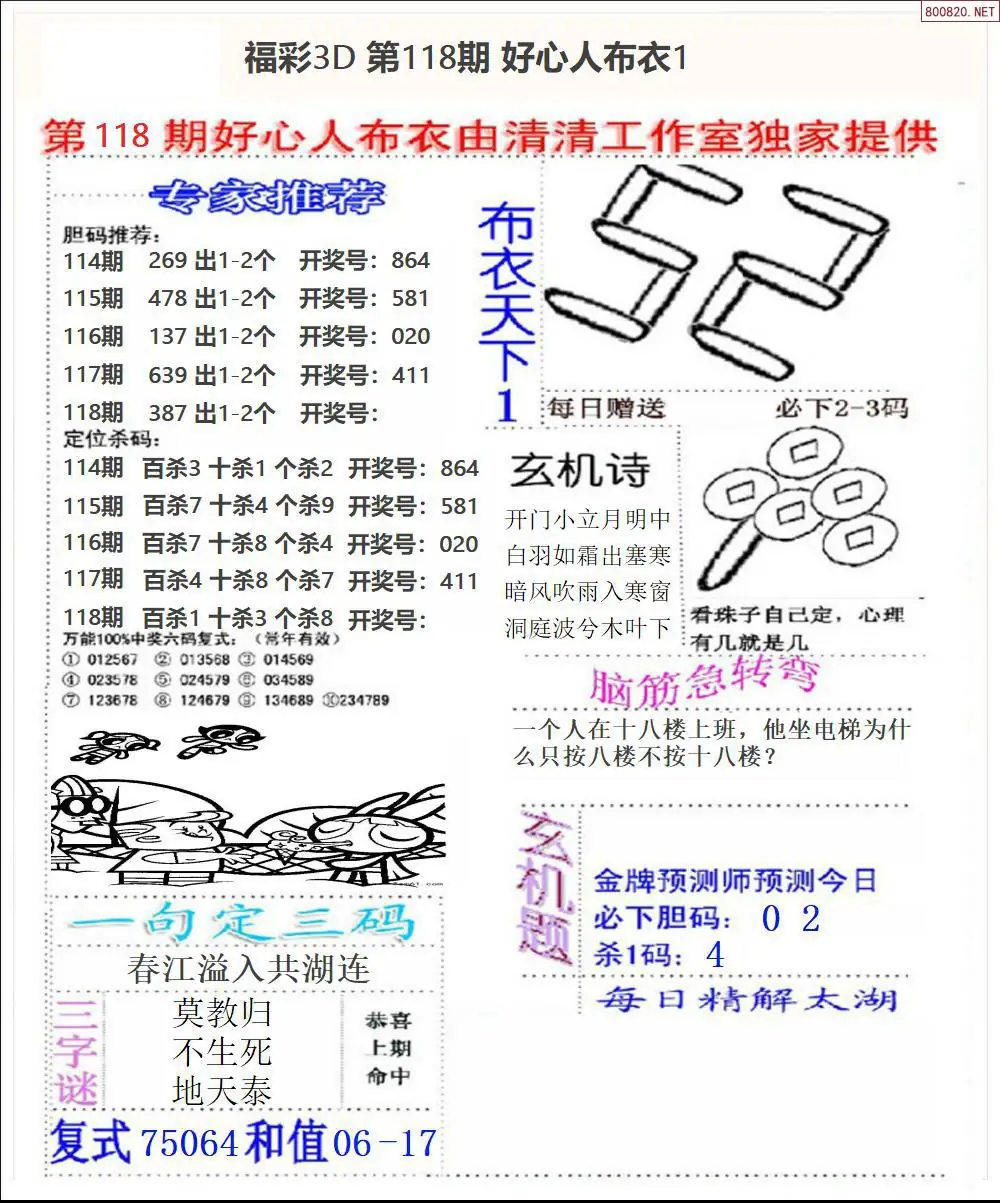 好心人布衣1