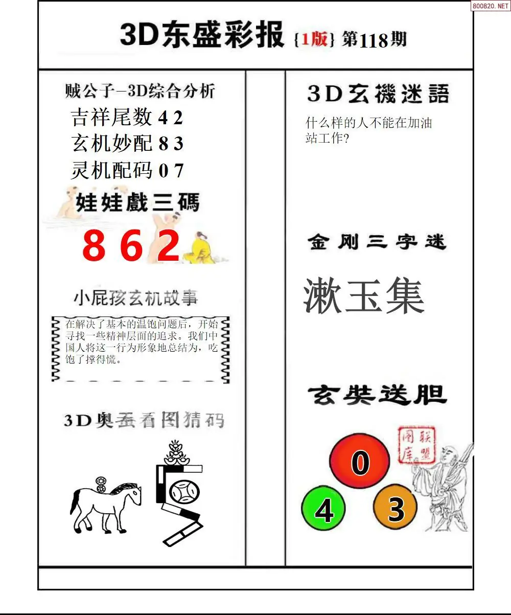 东盛彩报1版