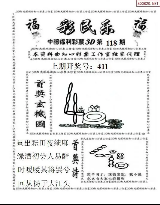 3D彩民乐