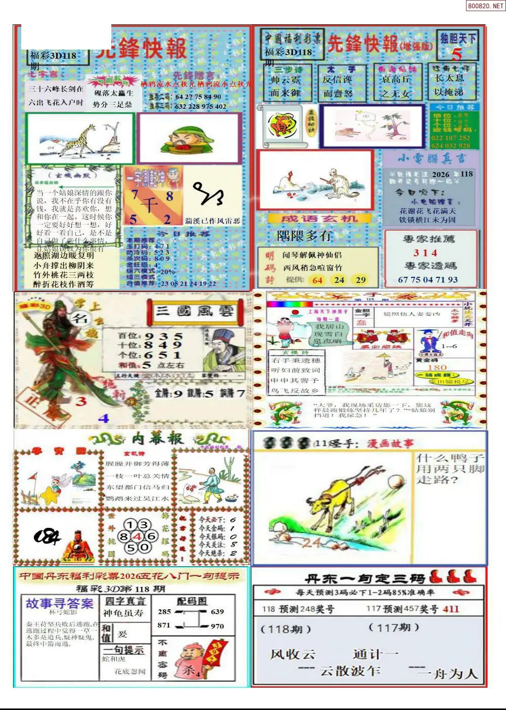 丹东高级全版