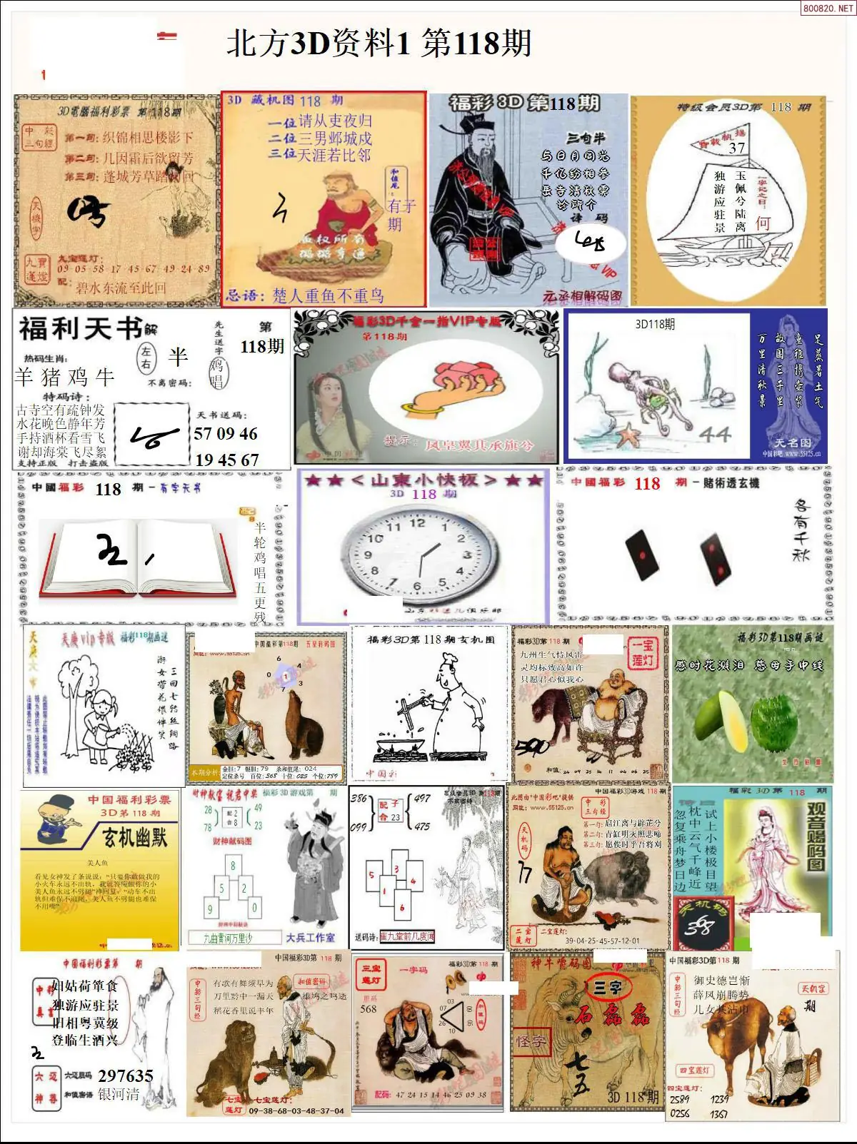 北方资料1