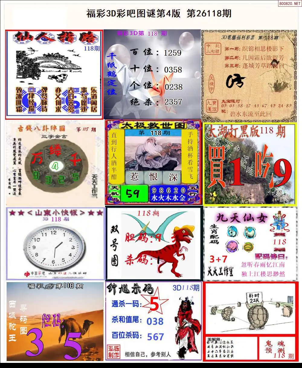 彩吧图打印版D