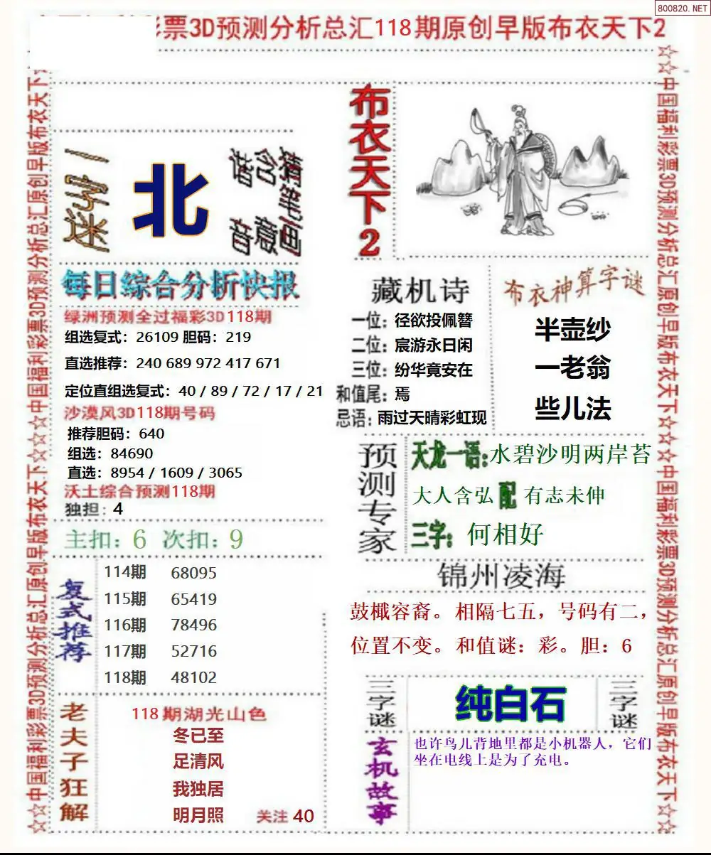 早版布衣2