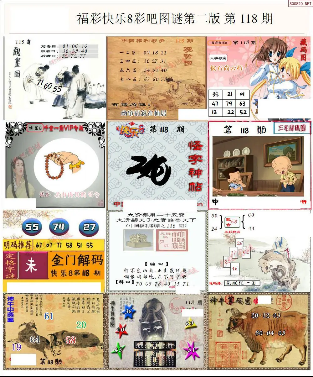 快乐8图谜二版
