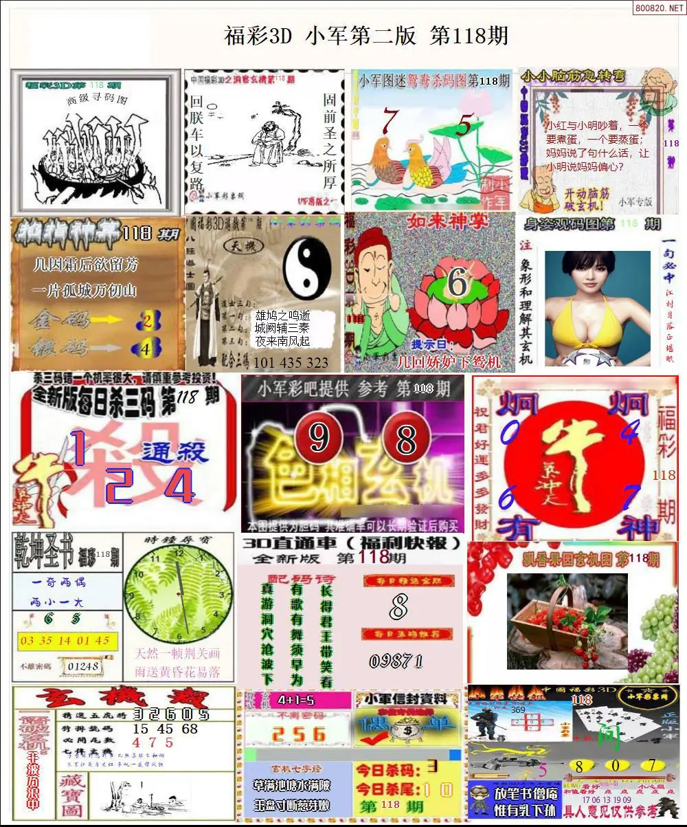 小军图打印版B