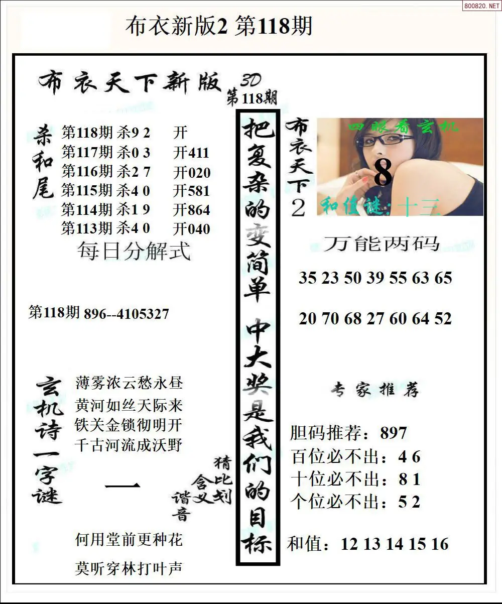 新版布衣2