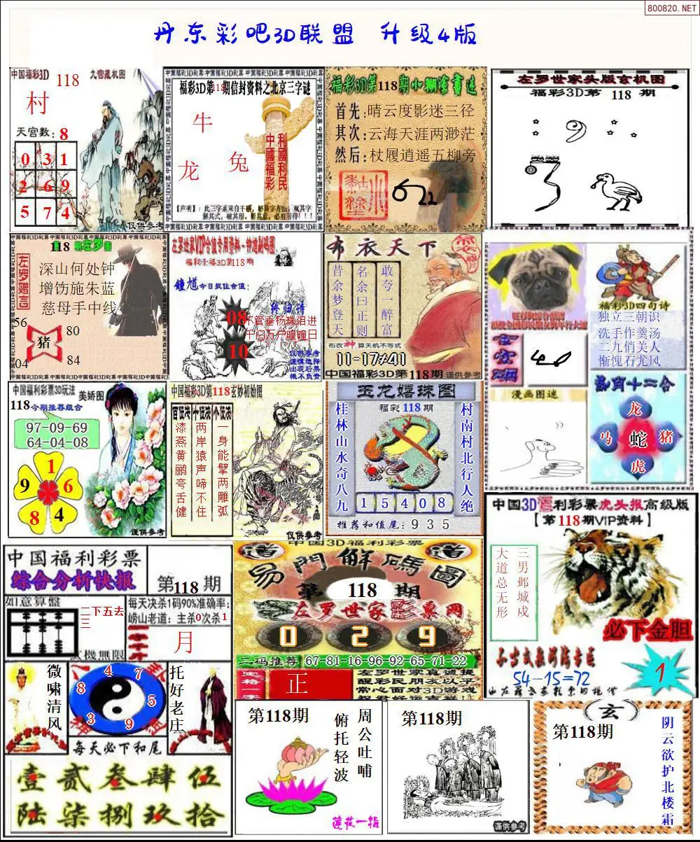 丹东彩吧联盟3