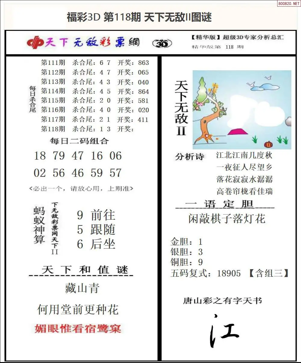 3D天下荐彩2