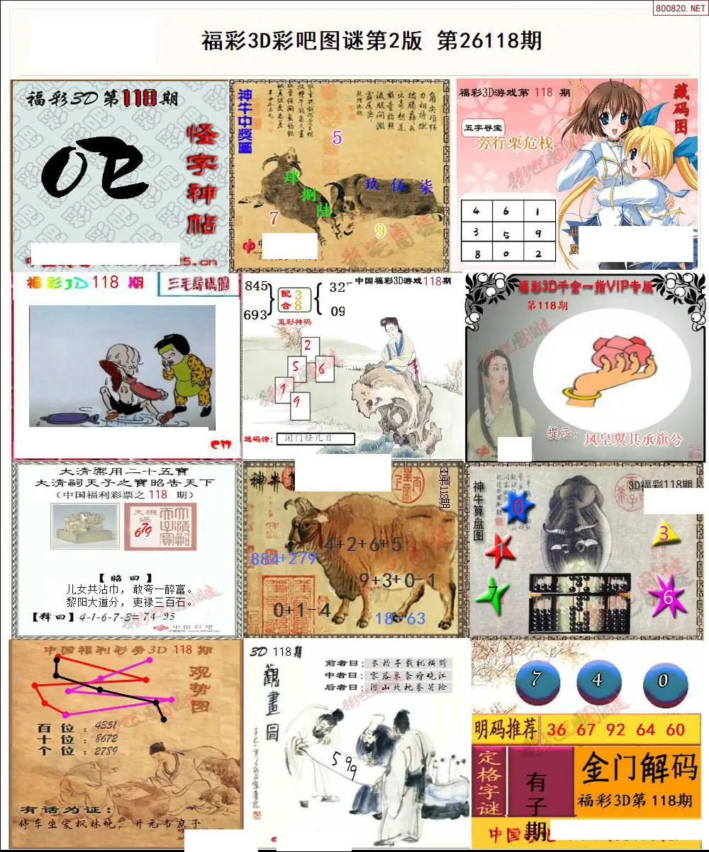 彩吧图打印版B