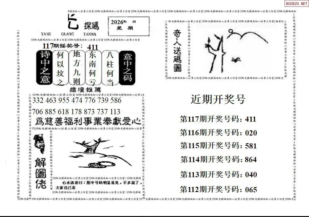 3D阳光探码