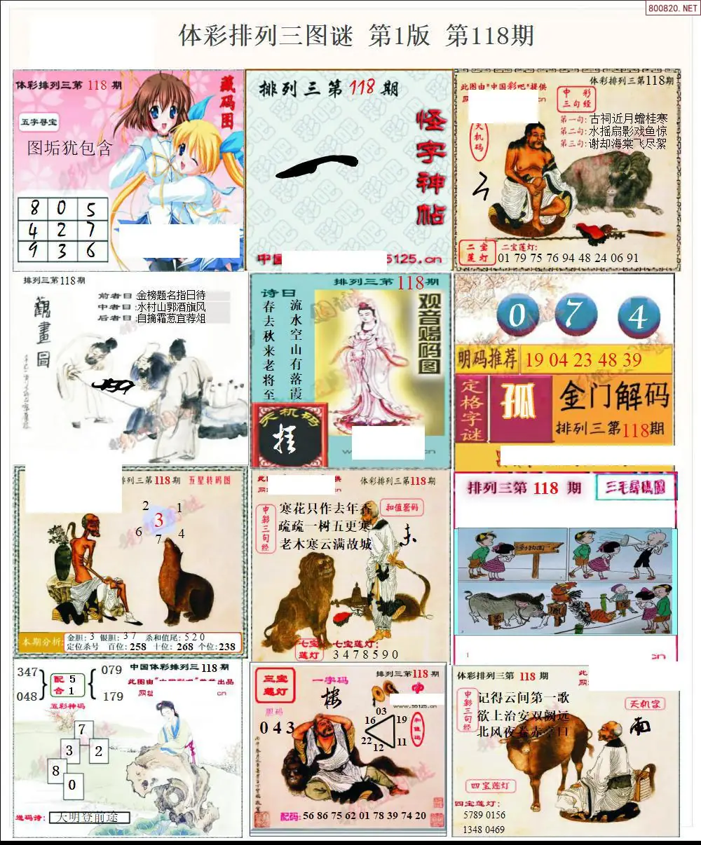 体彩p3图谜一版
