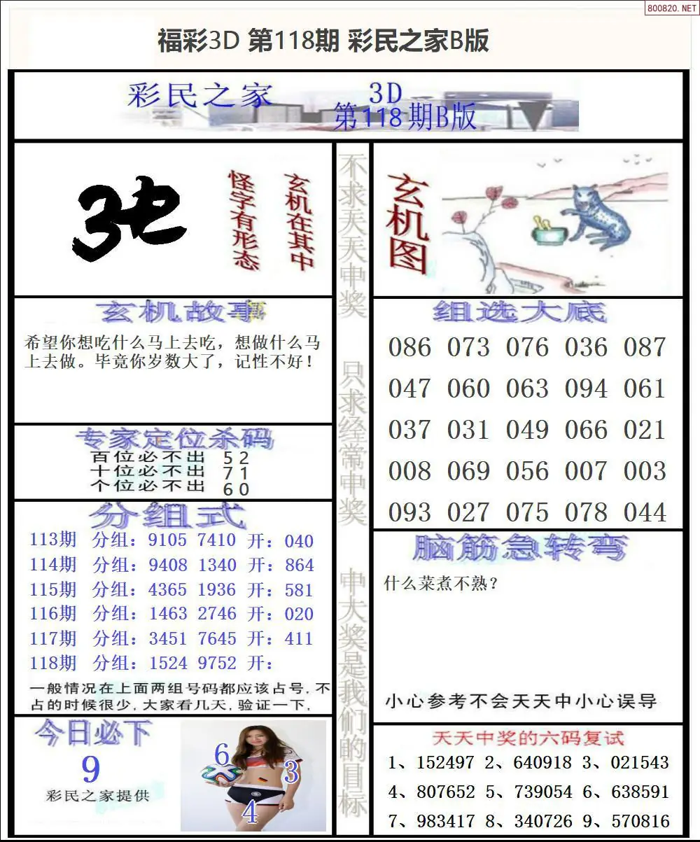 彩民之家B版