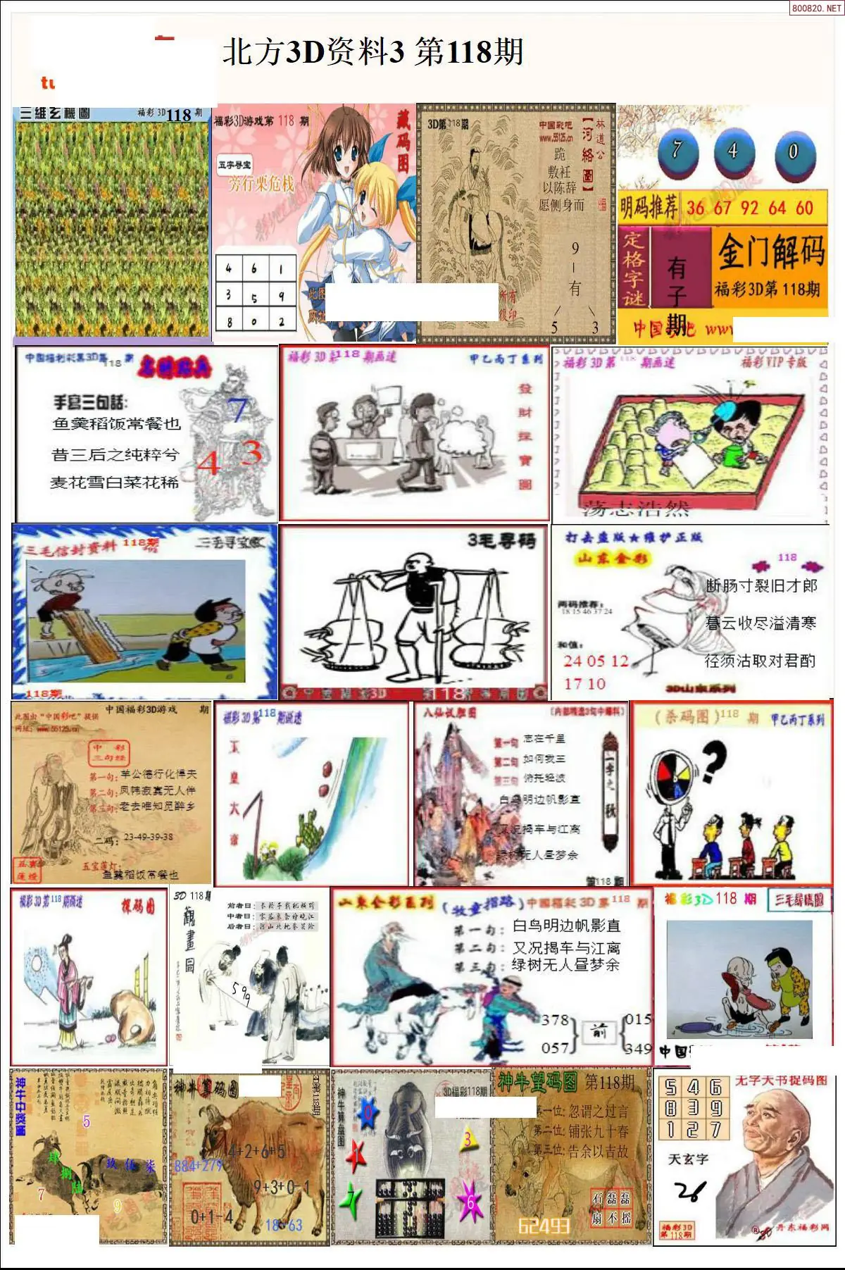 北方资料3
