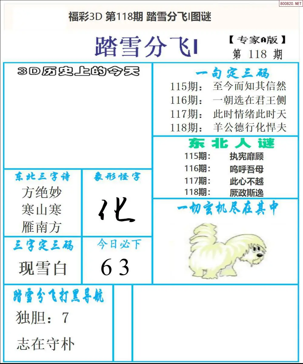 东北彩报1版