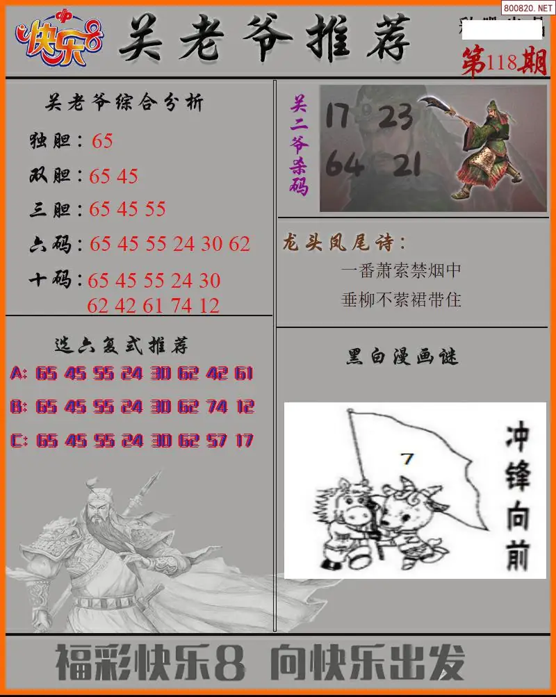 关二爷看彩