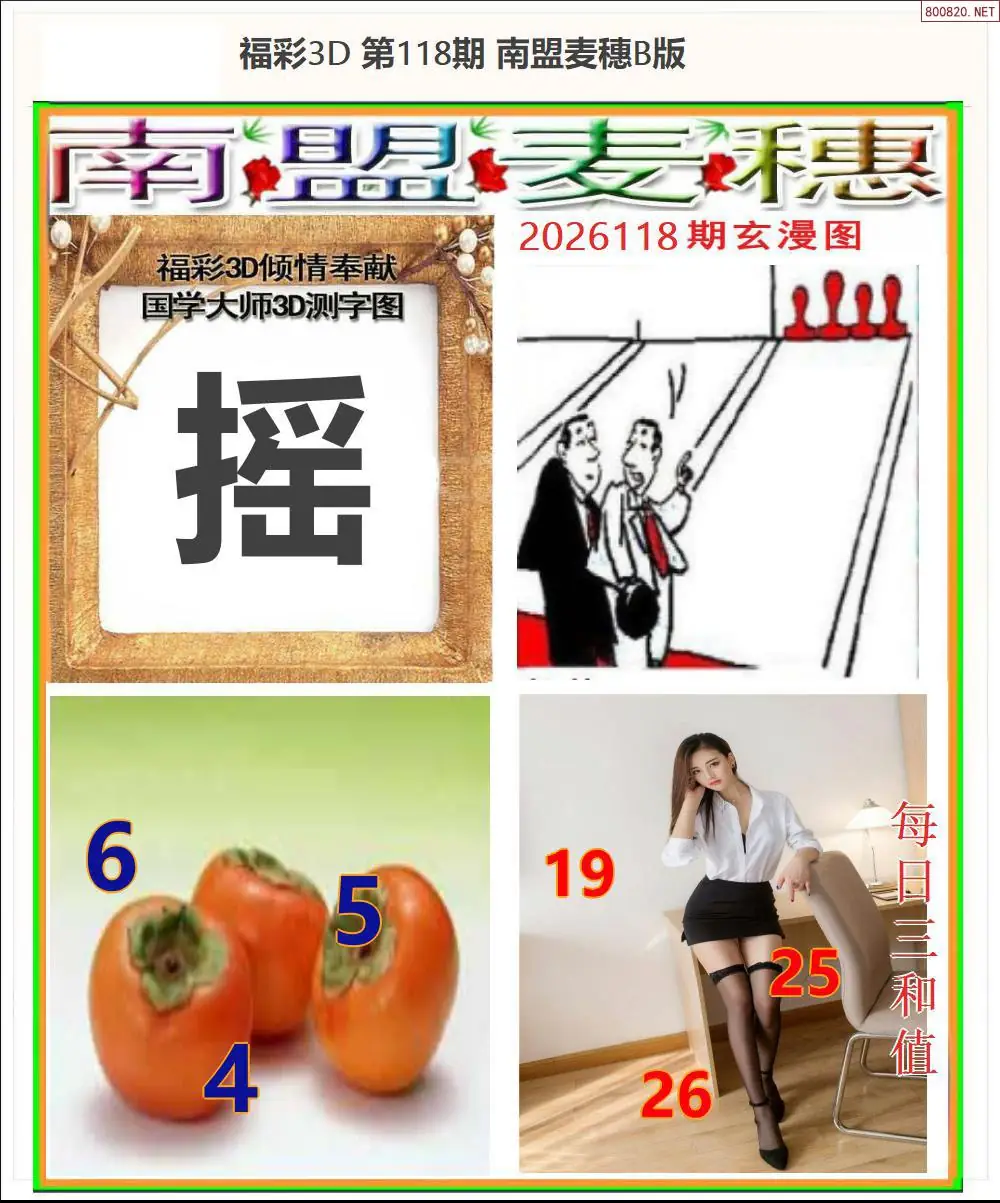 南盟麦穗B版